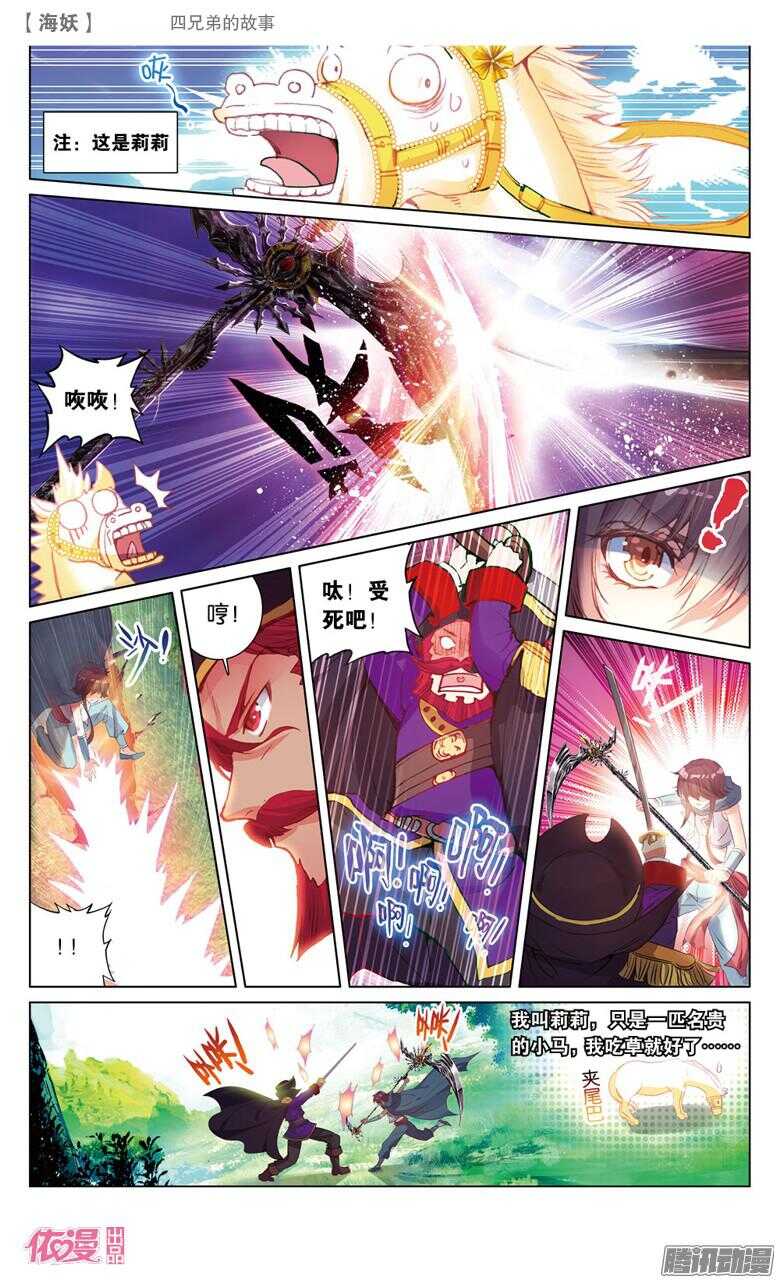 《海妖》48 四兄弟的故事(上) 第2页