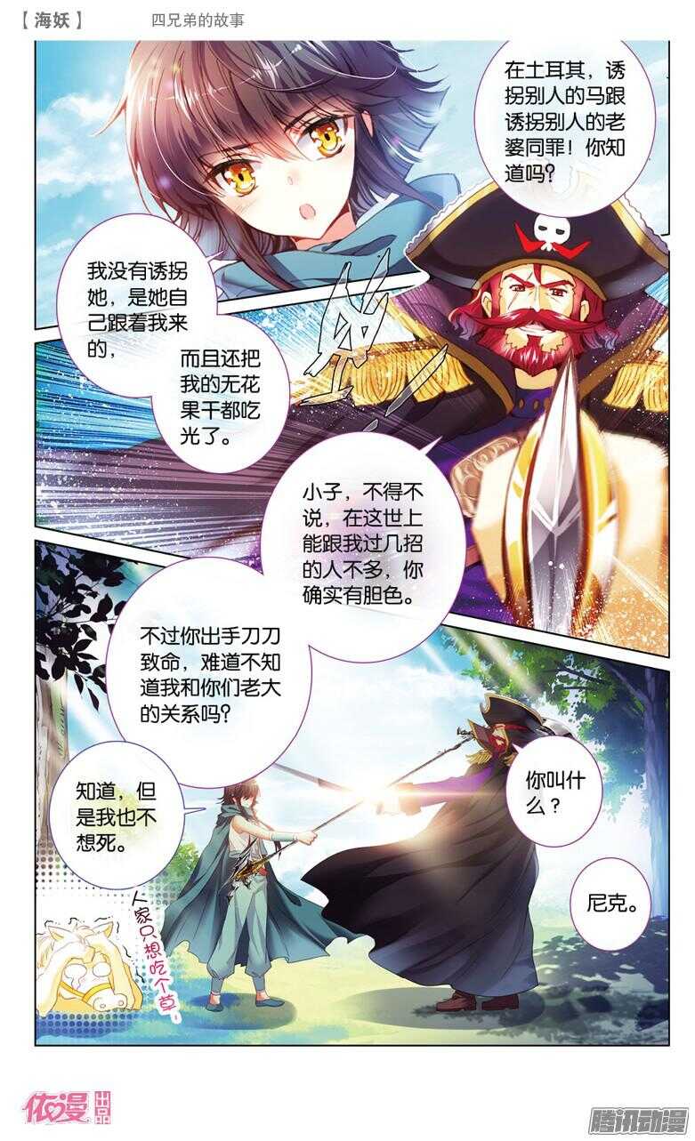《海妖》48 四兄弟的故事(上) 第3页