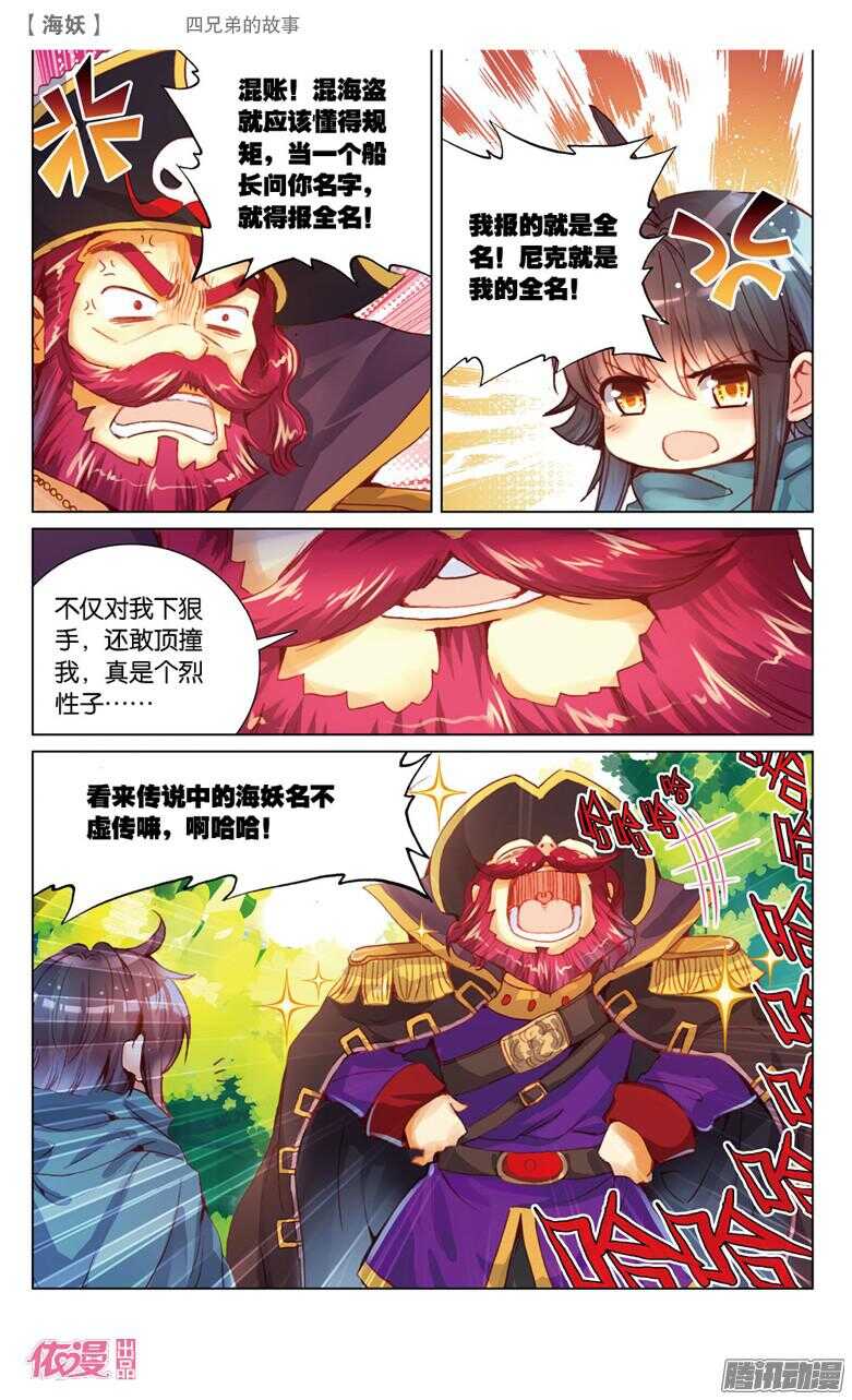 《海妖》48 四兄弟的故事(上) 第4页