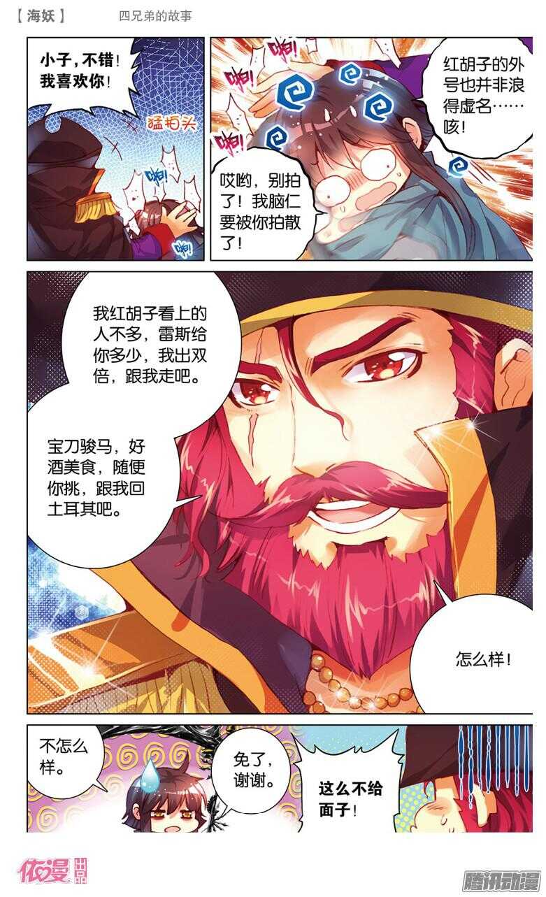 《海妖》48 四兄弟的故事(上) 第5页