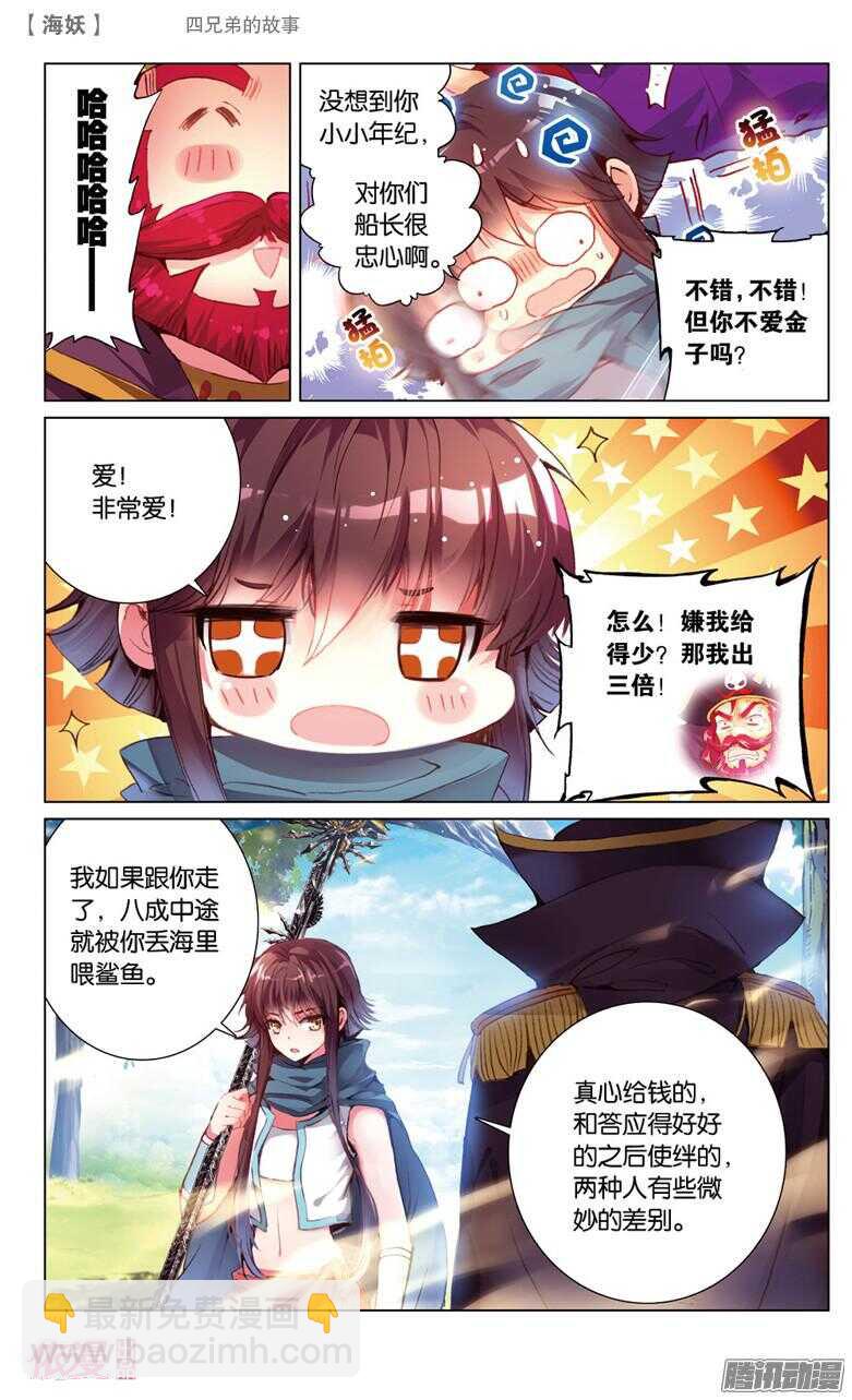 《海妖》48 四兄弟的故事(上) 第6页