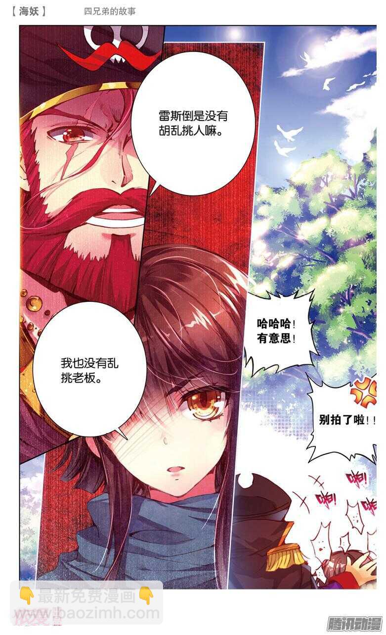 《海妖》48 四兄弟的故事(上) 第7页