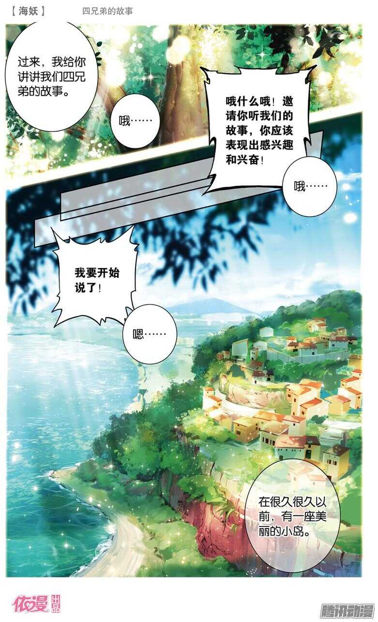 《海妖》48 四兄弟的故事(上) 第8页
