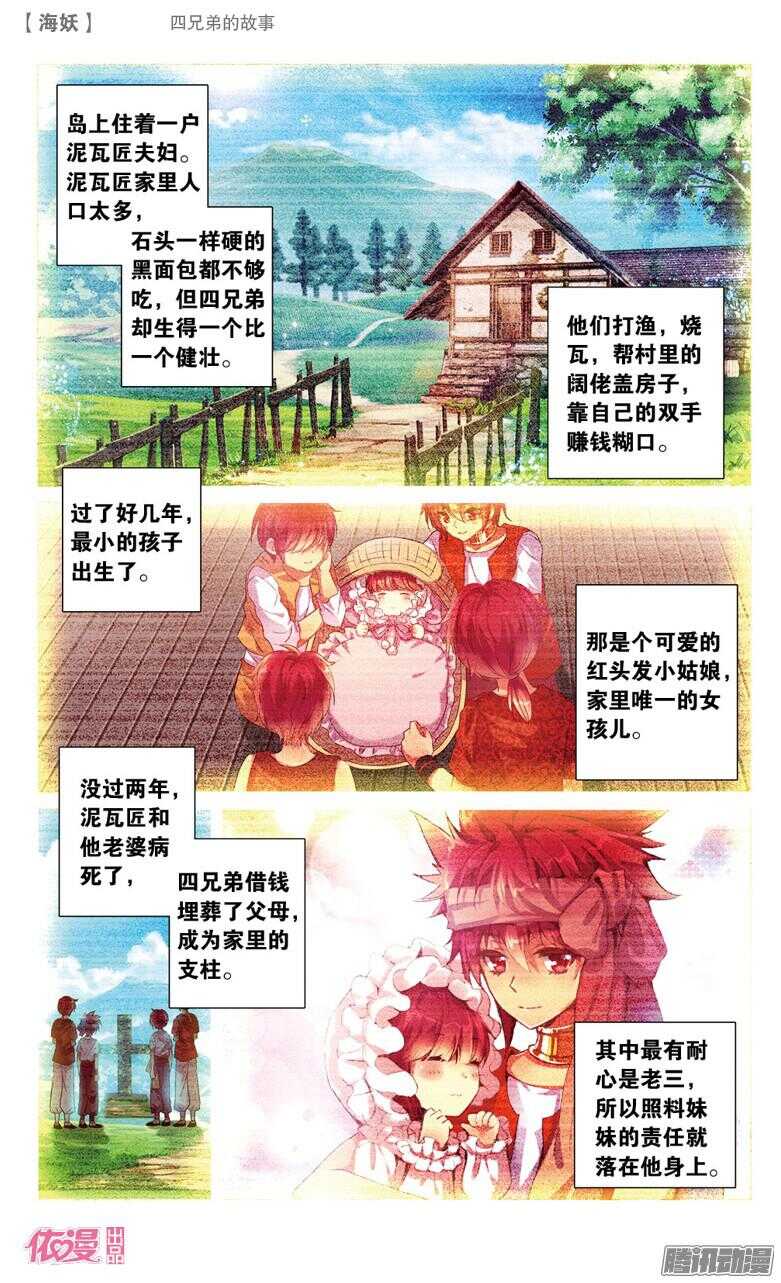 《海妖》49 四兄弟的故事（中） 第1页
