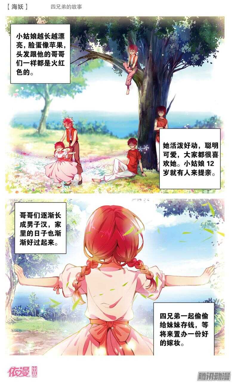 《海妖》49 四兄弟的故事（中） 第2页