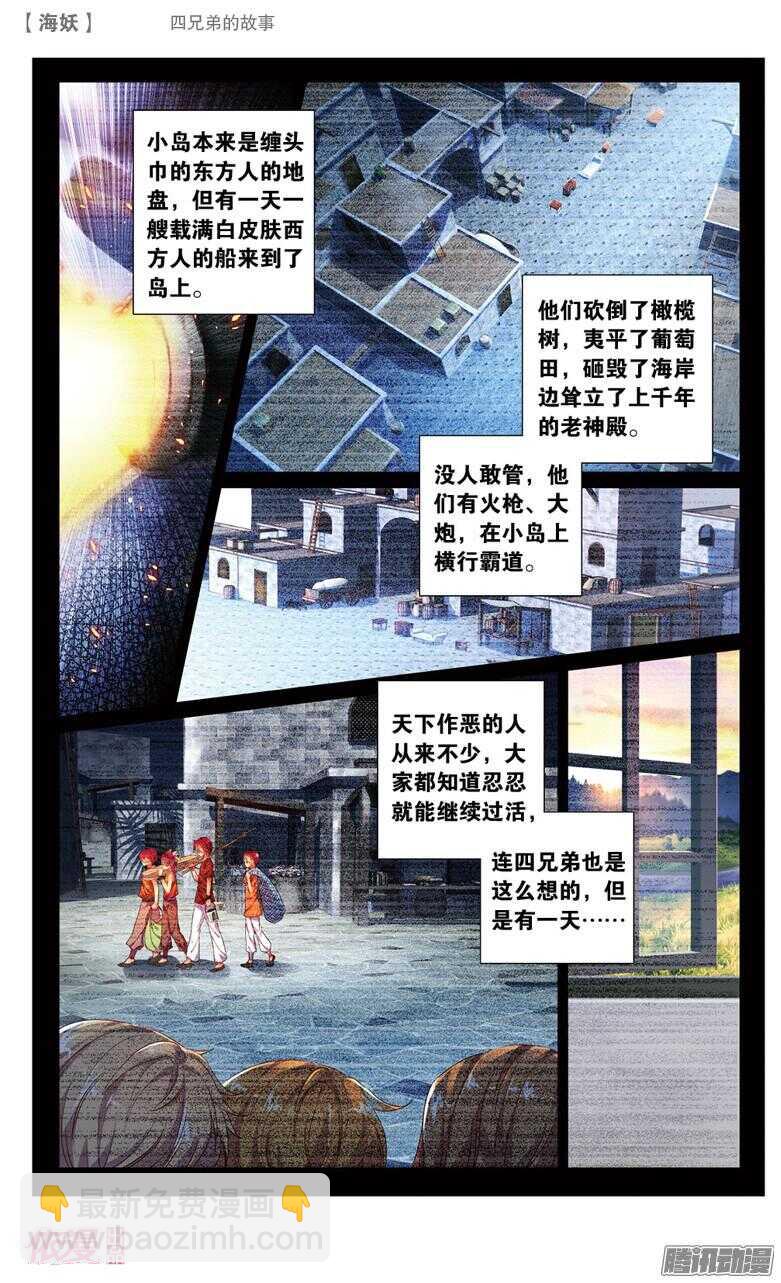 《海妖》49 四兄弟的故事（中） 第3页