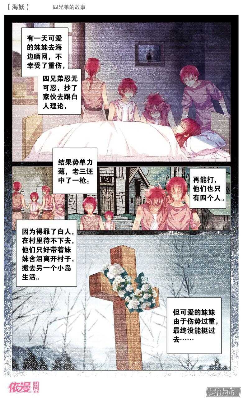 《海妖》49 四兄弟的故事（中） 第4页