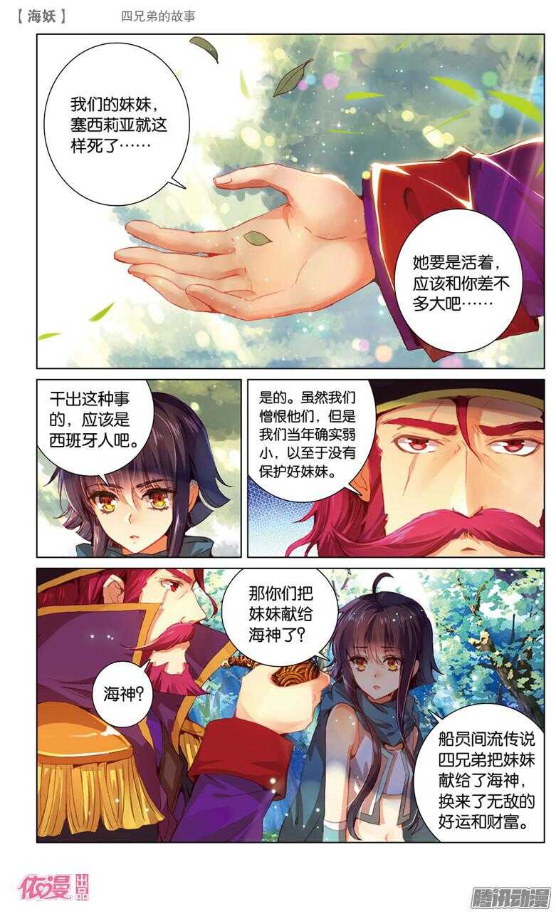《海妖》49 四兄弟的故事（中） 第5页