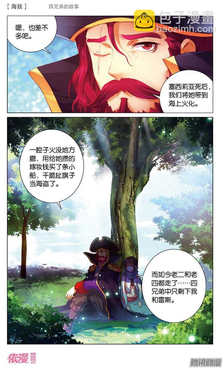 《海妖》49 四兄弟的故事（中） 第6页