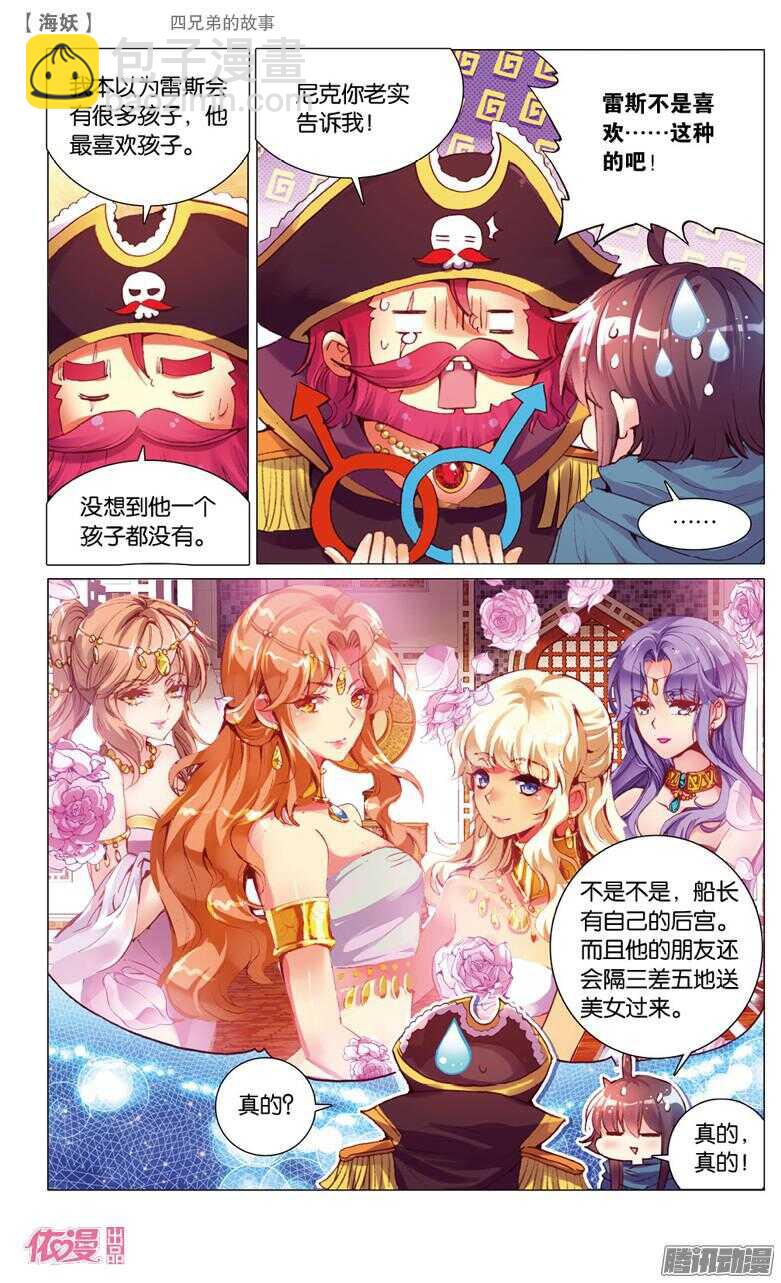 《海妖》49 四兄弟的故事（中） 第7页