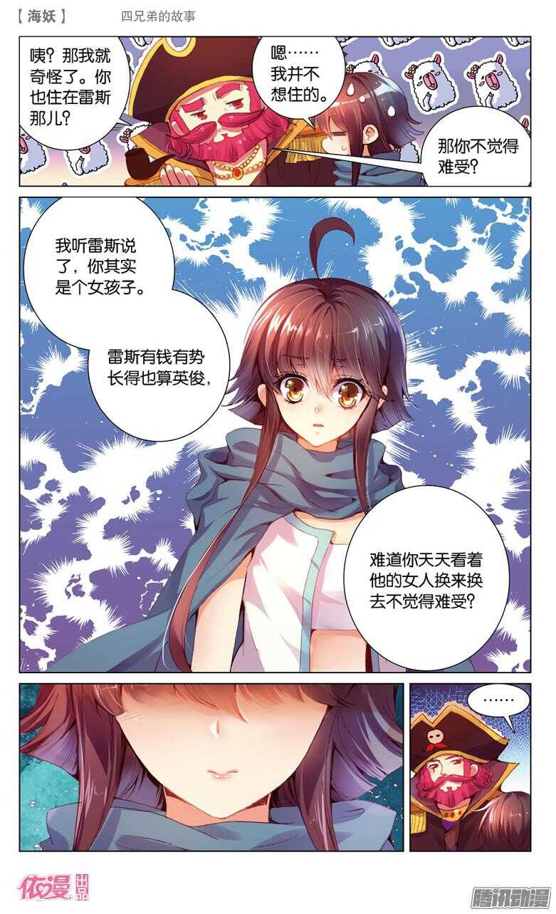 《海妖》49 四兄弟的故事（中） 第8页