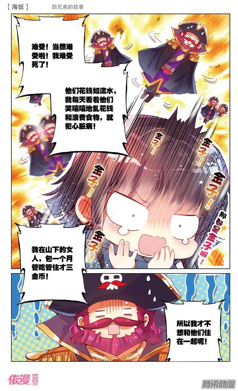 《海妖》50 四兄弟的故事（下） 第1页