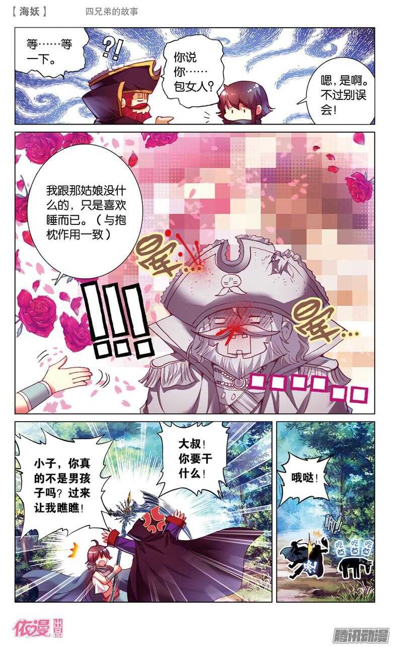 《海妖》50 四兄弟的故事（下） 第2页