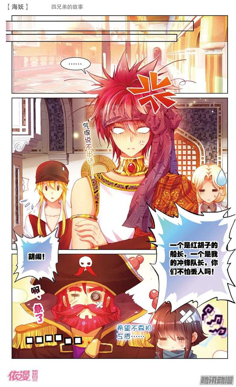 《海妖》50 四兄弟的故事（下） 第3页