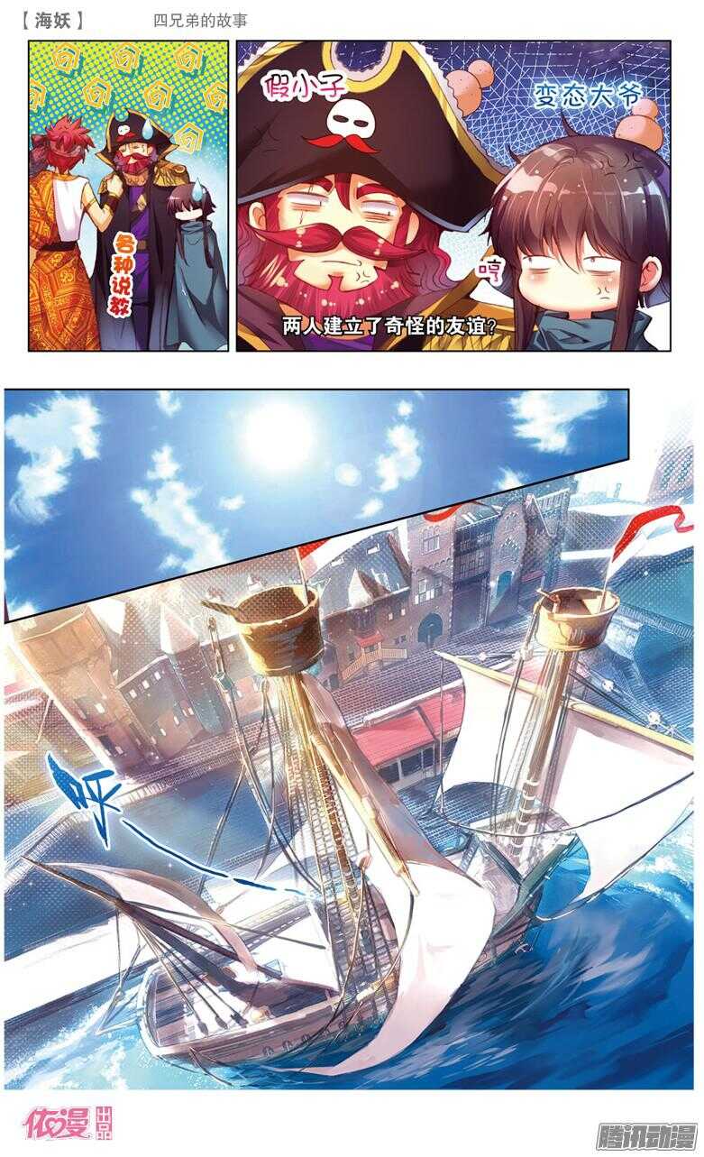 《海妖》50 四兄弟的故事（下） 第4页