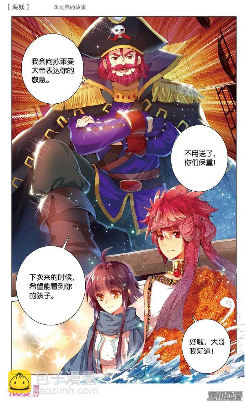 《海妖》50 四兄弟的故事（下） 第5页