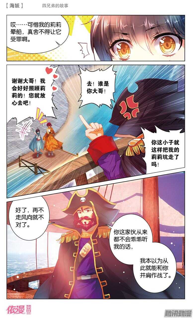 《海妖》50 四兄弟的故事（下） 第6页