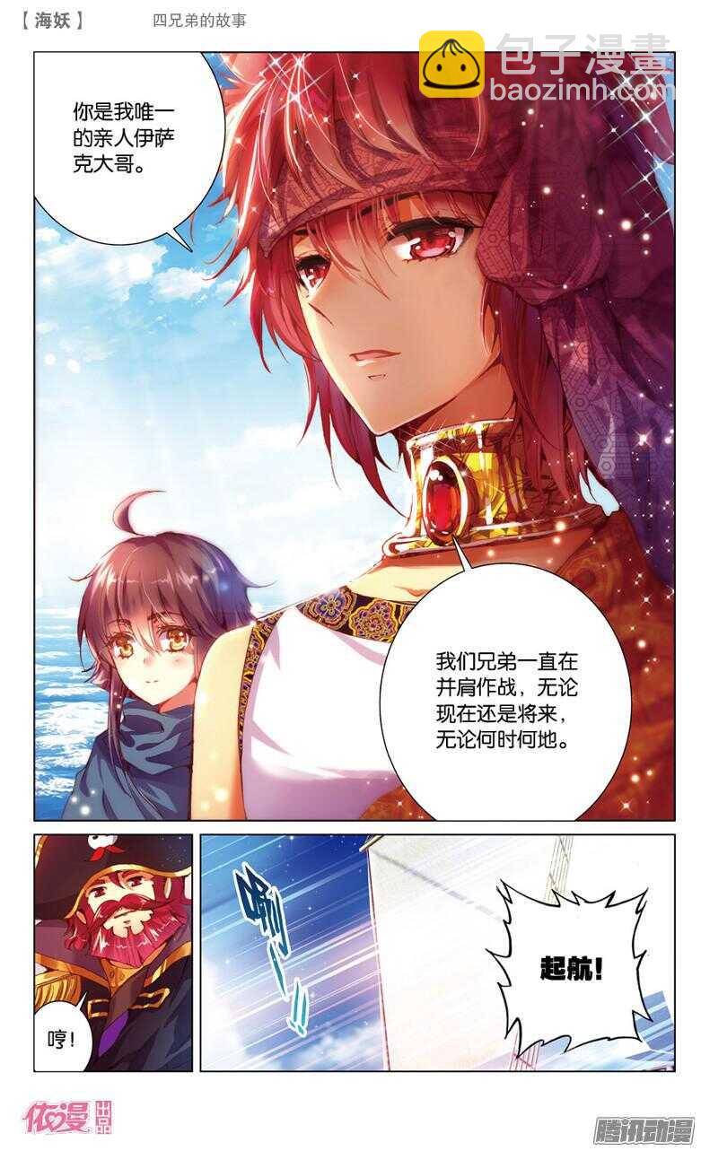 《海妖》50 四兄弟的故事（下） 第7页