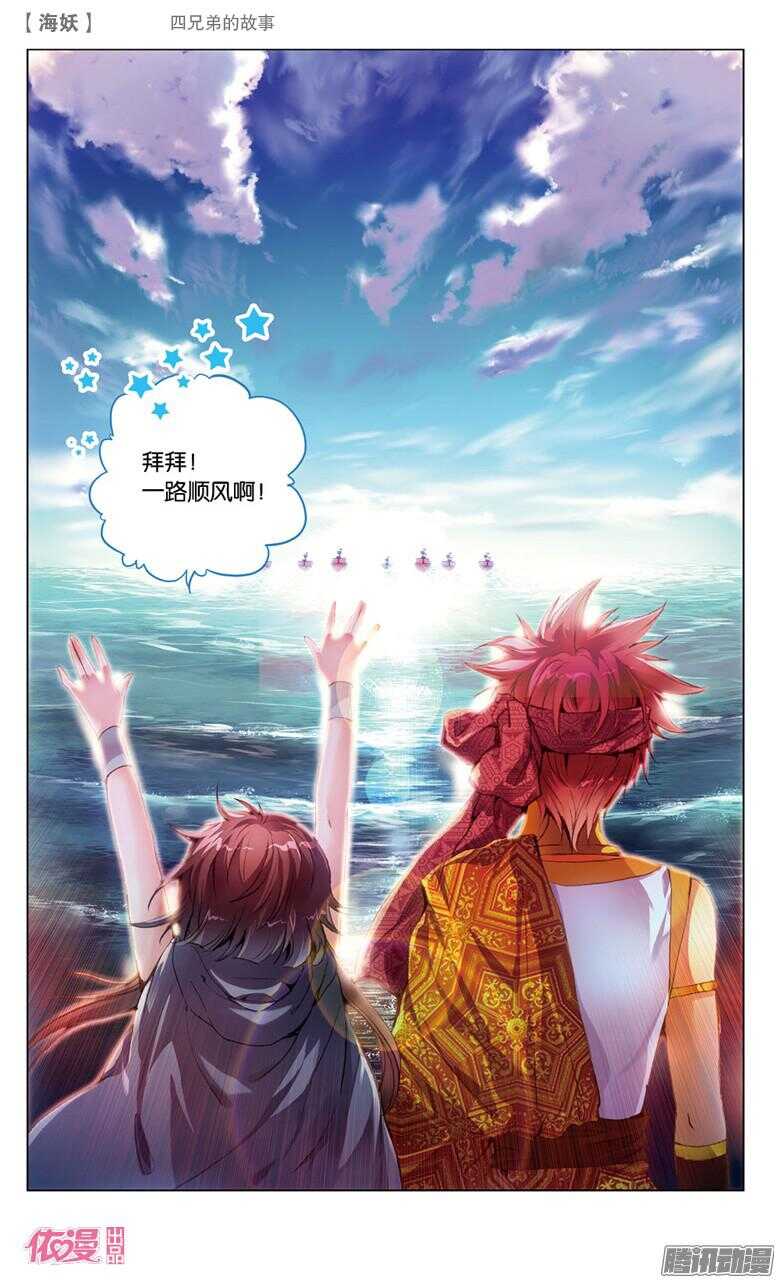 《海妖》50 四兄弟的故事（下） 第8页