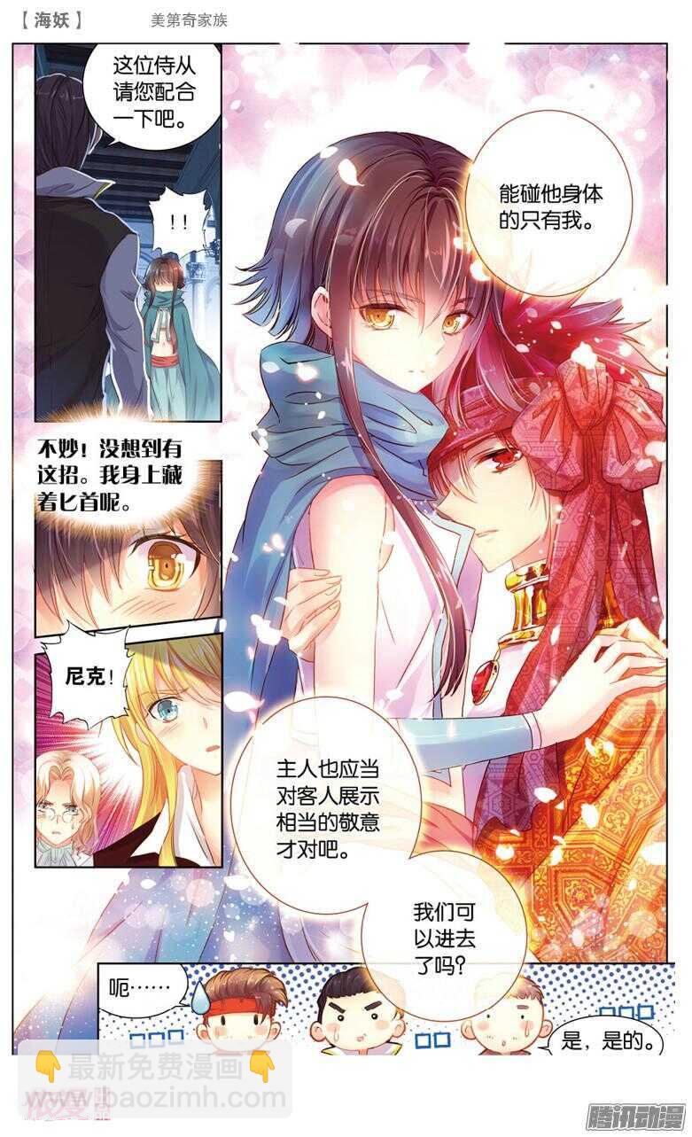 《海妖》52 美第奇家族（中） 第2页