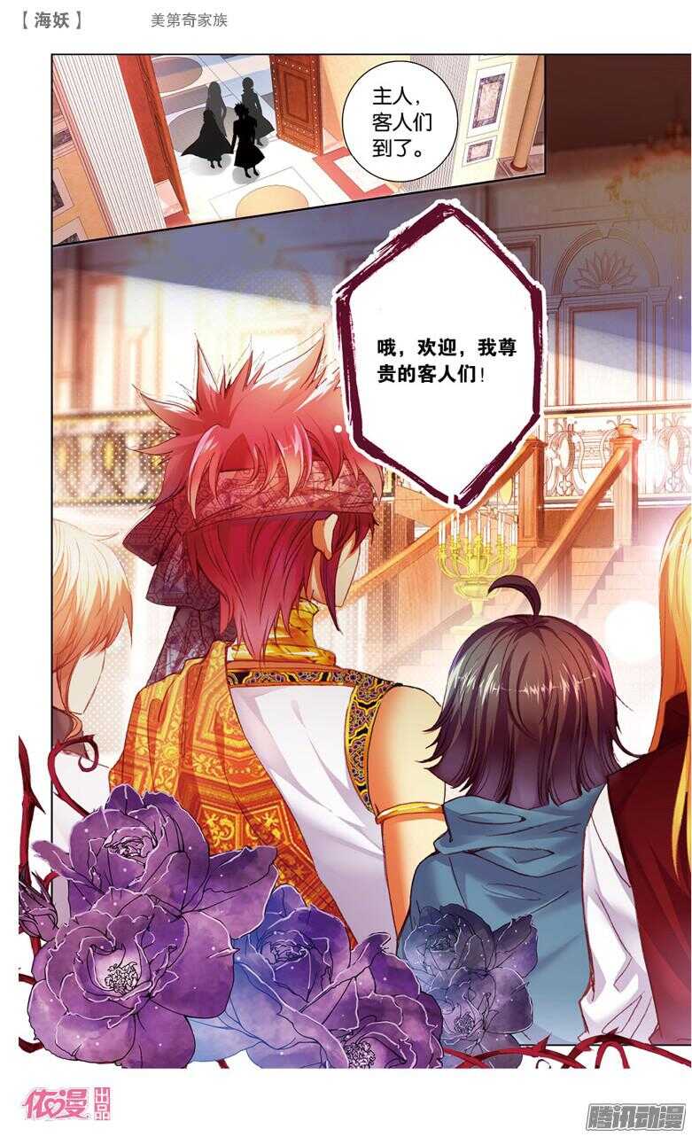 《海妖》52 美第奇家族（中） 第3页