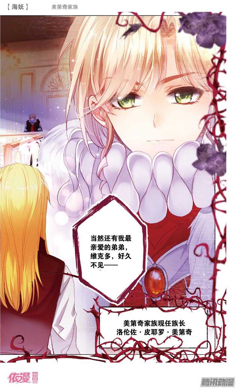 《海妖》52 美第奇家族（中） 第4页