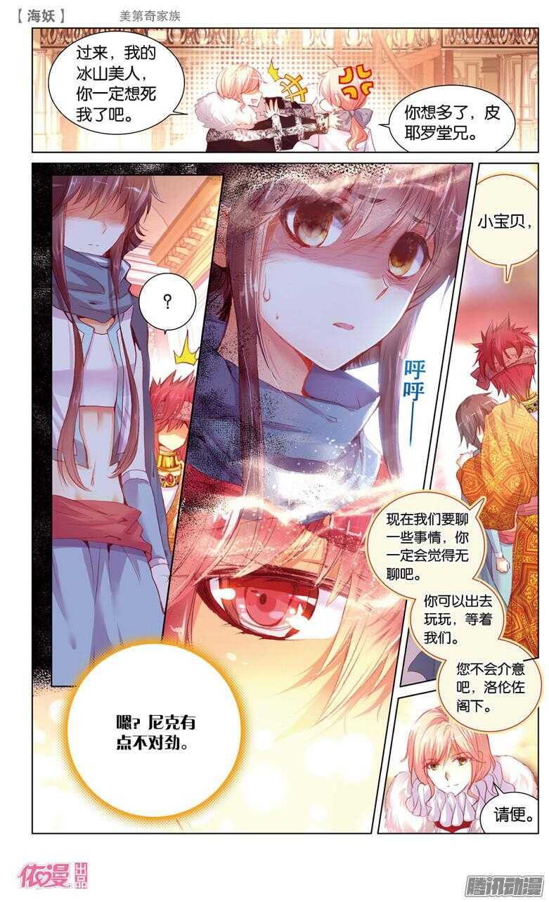 《海妖》52 美第奇家族（中） 第5页
