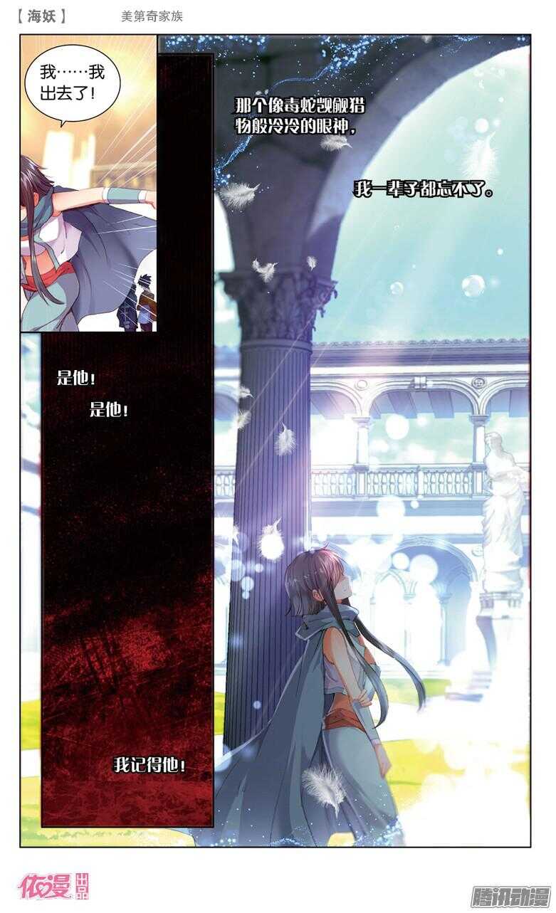 《海妖》52 美第奇家族（中） 第6页
