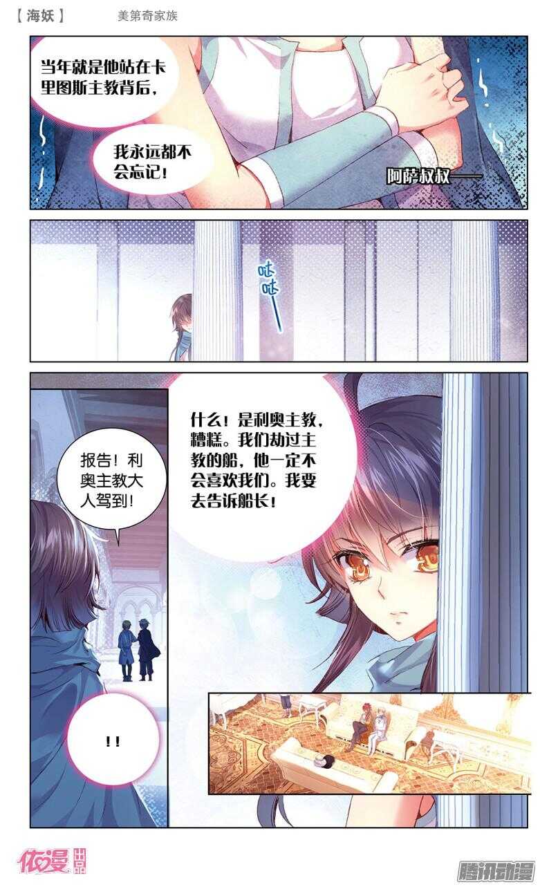 《海妖》52 美第奇家族（中） 第7页