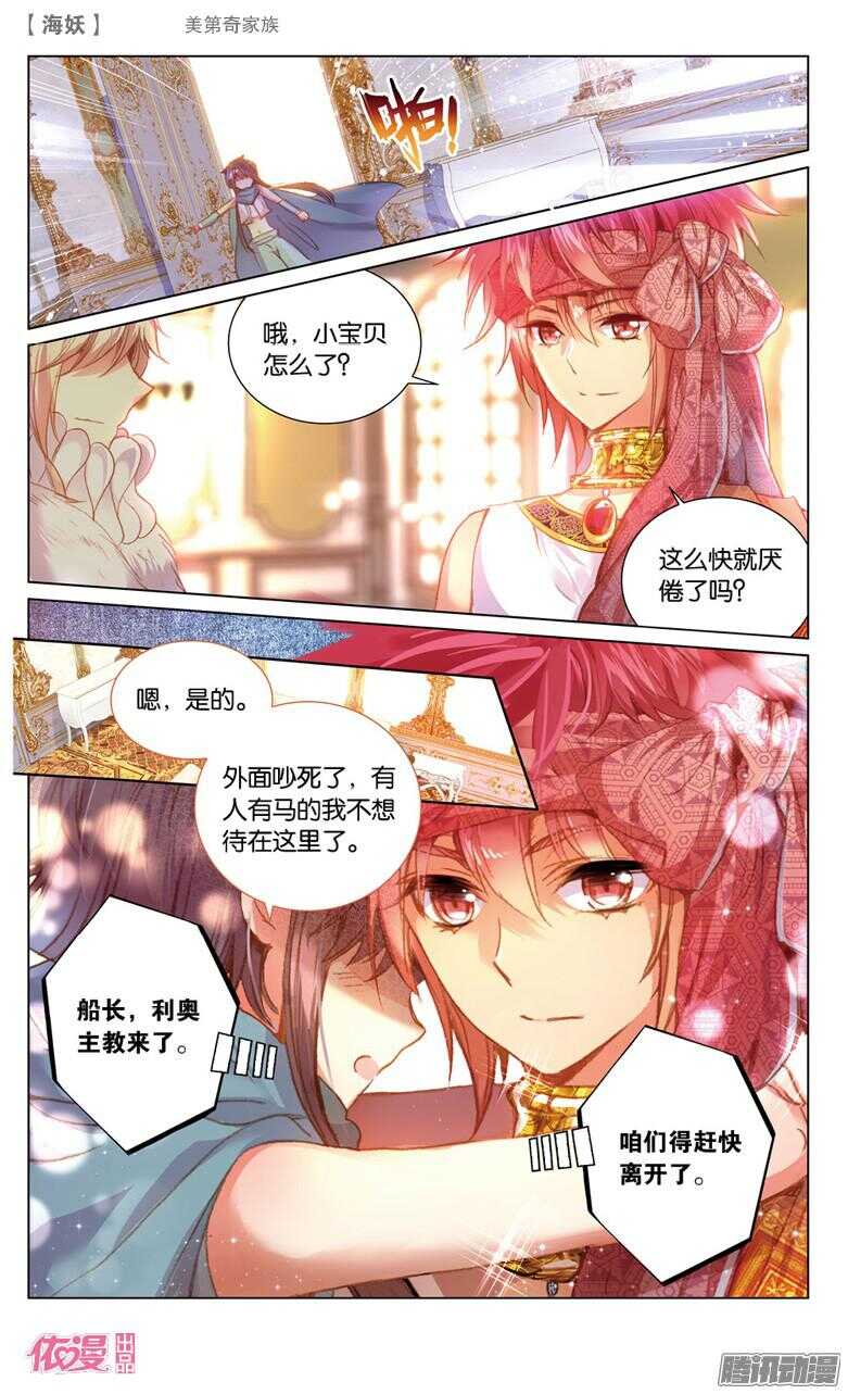 《海妖》52 美第奇家族（中） 第8页