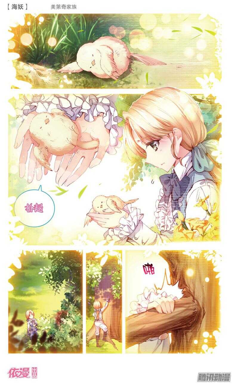 《海妖》51 美第奇家族（上） 第2页