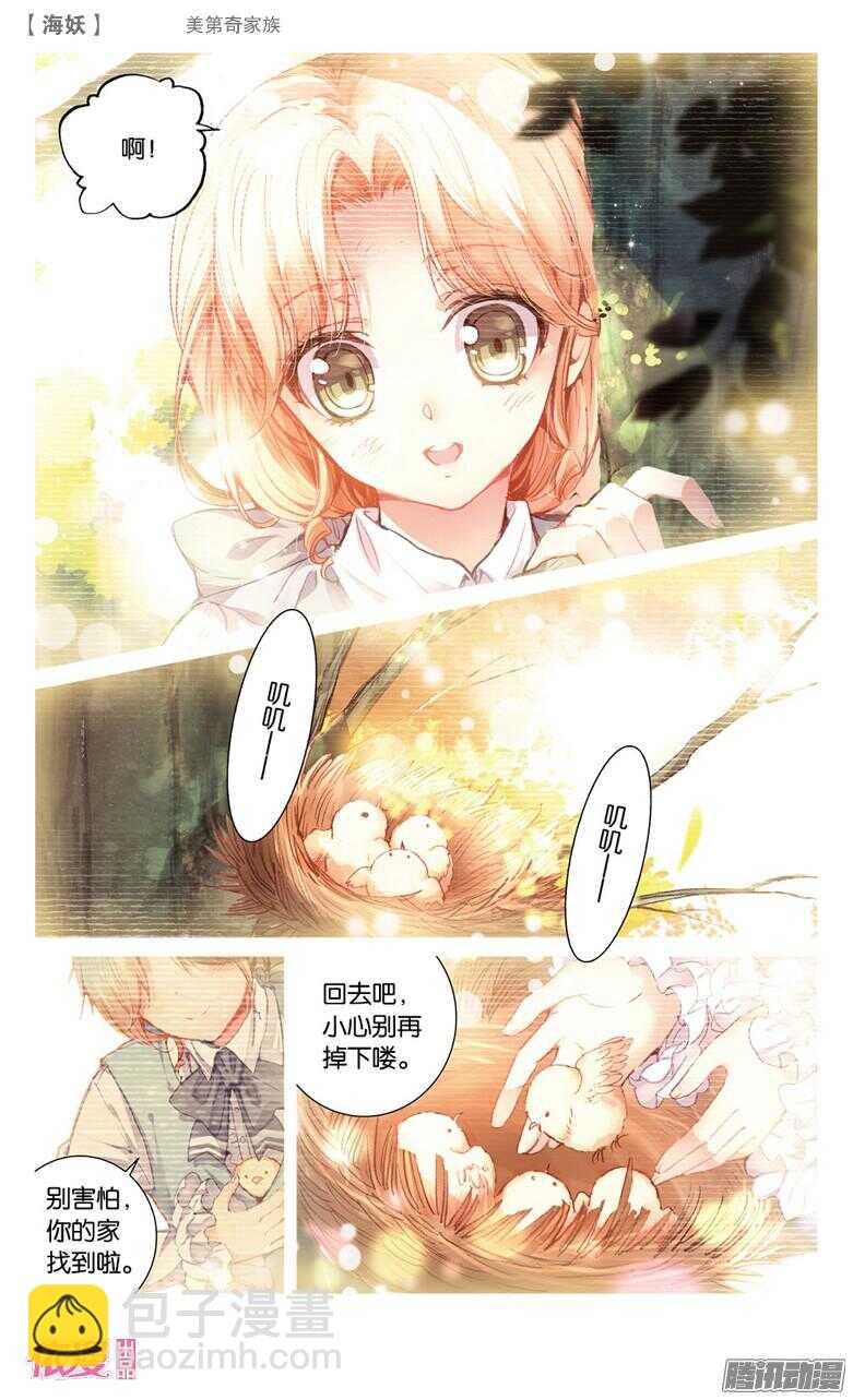 《海妖》51 美第奇家族（上） 第3页