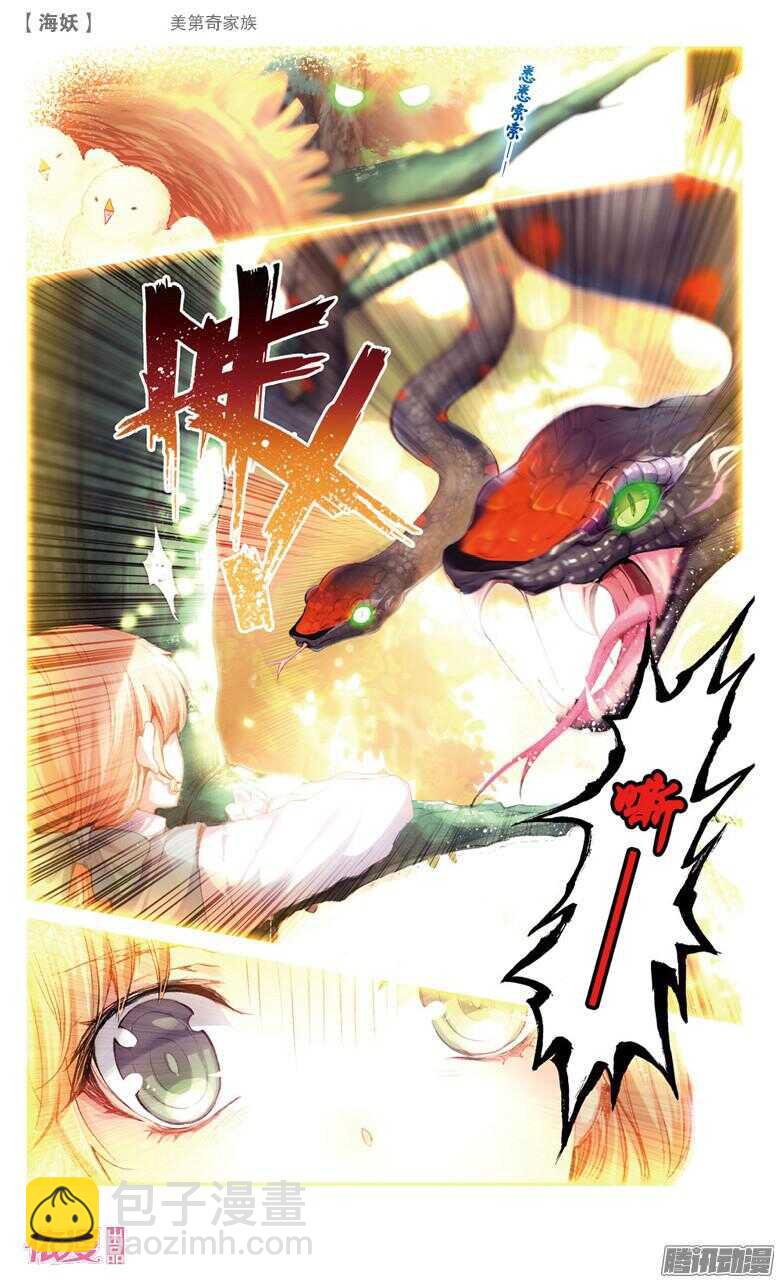 《海妖》51 美第奇家族（上） 第4页