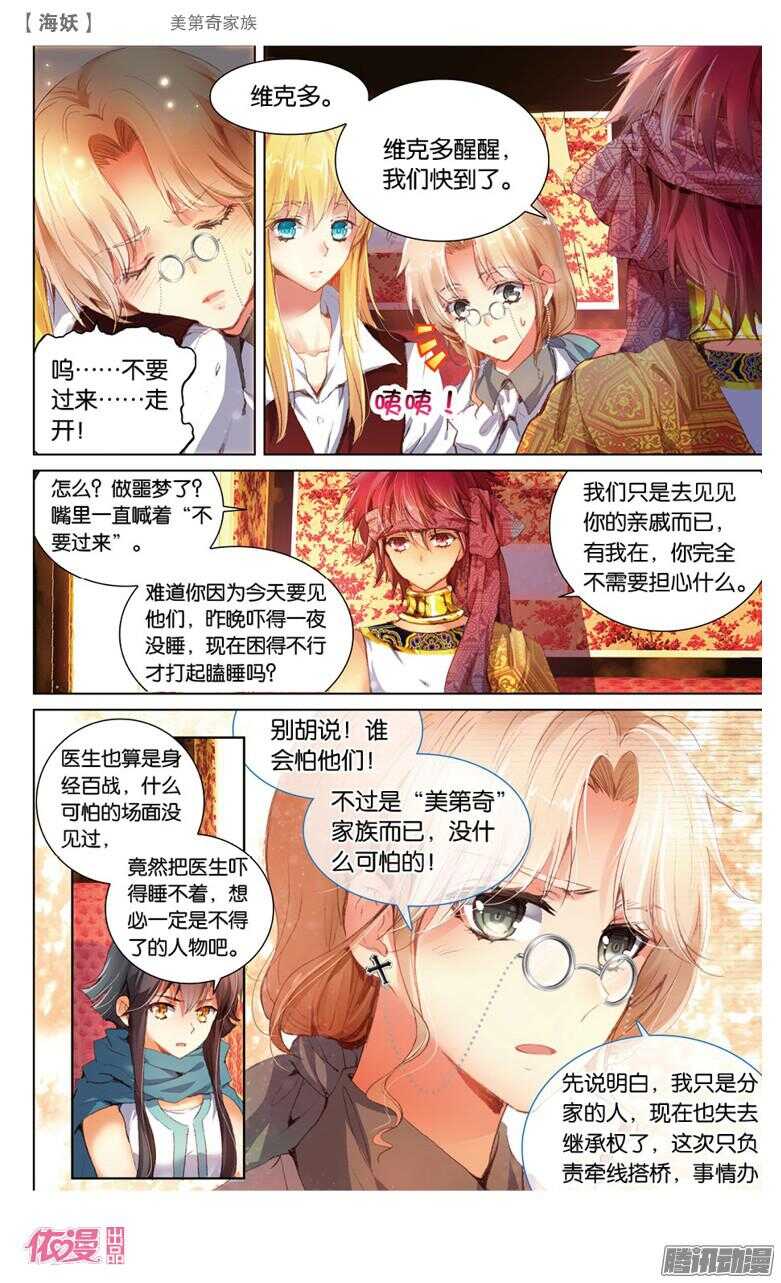 《海妖》51 美第奇家族（上） 第5页