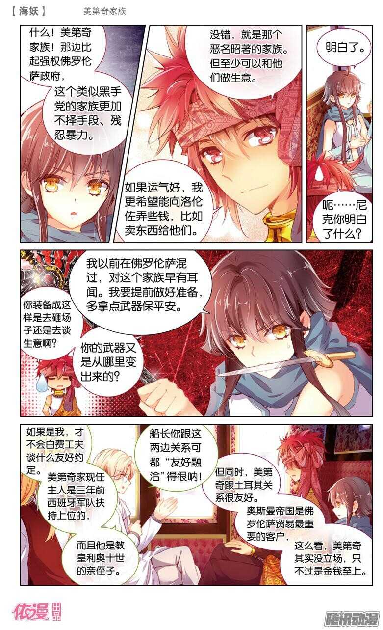 《海妖》51 美第奇家族（上） 第6页
