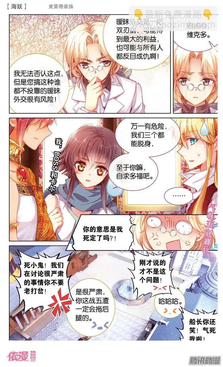 《海妖》51 美第奇家族（上） 第7页