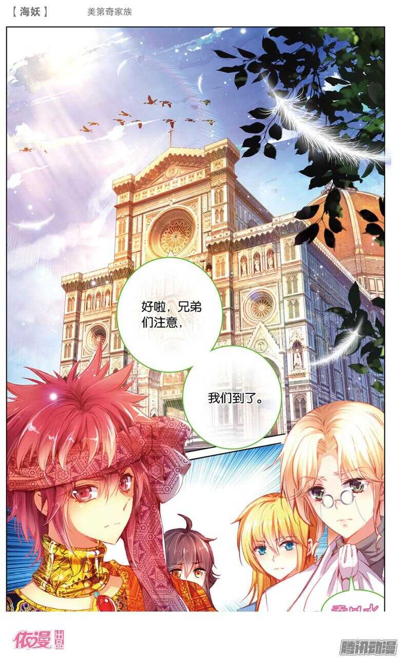 《海妖》51 美第奇家族（上） 第8页