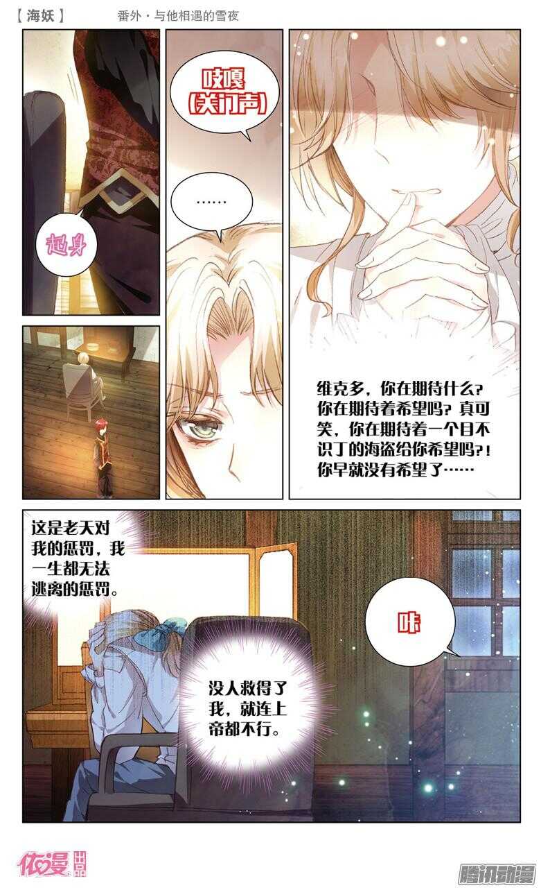 《海妖》56 番外·与他相遇的雪夜(下) 第1页
