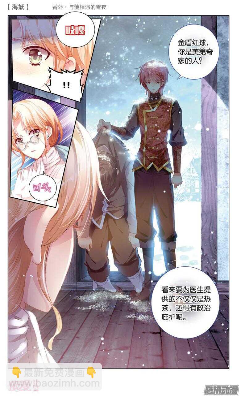 《海妖》56 番外·与他相遇的雪夜(下) 第2页