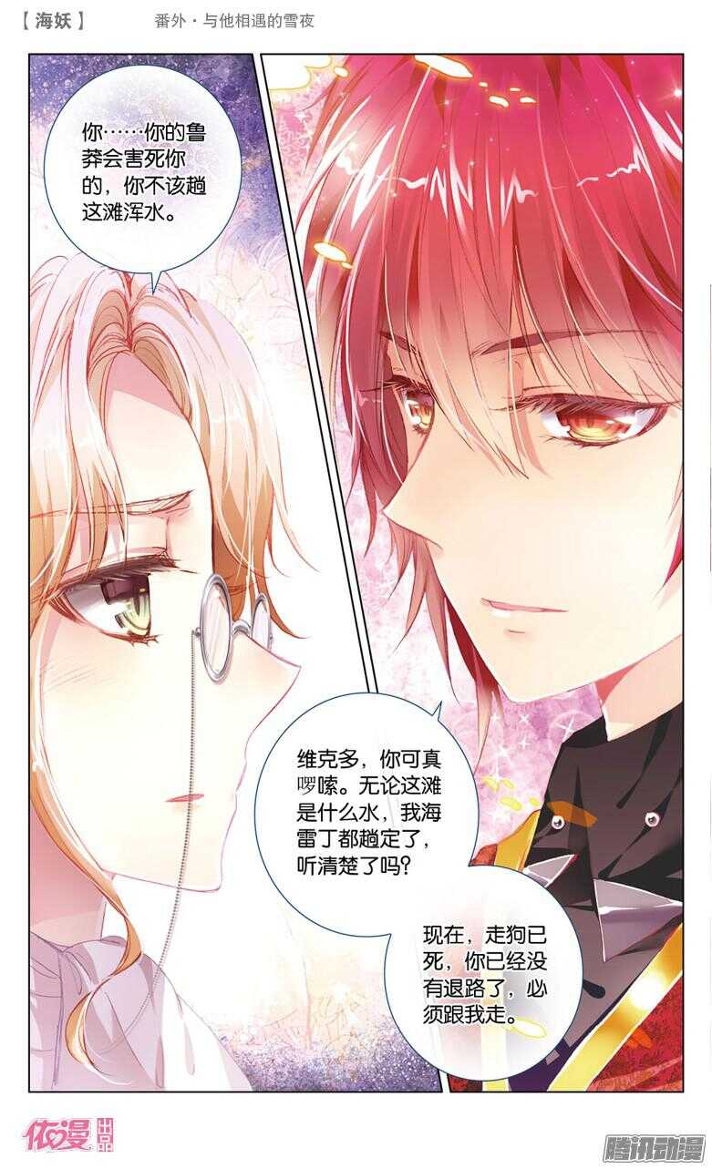《海妖》56 番外·与他相遇的雪夜(下) 第3页