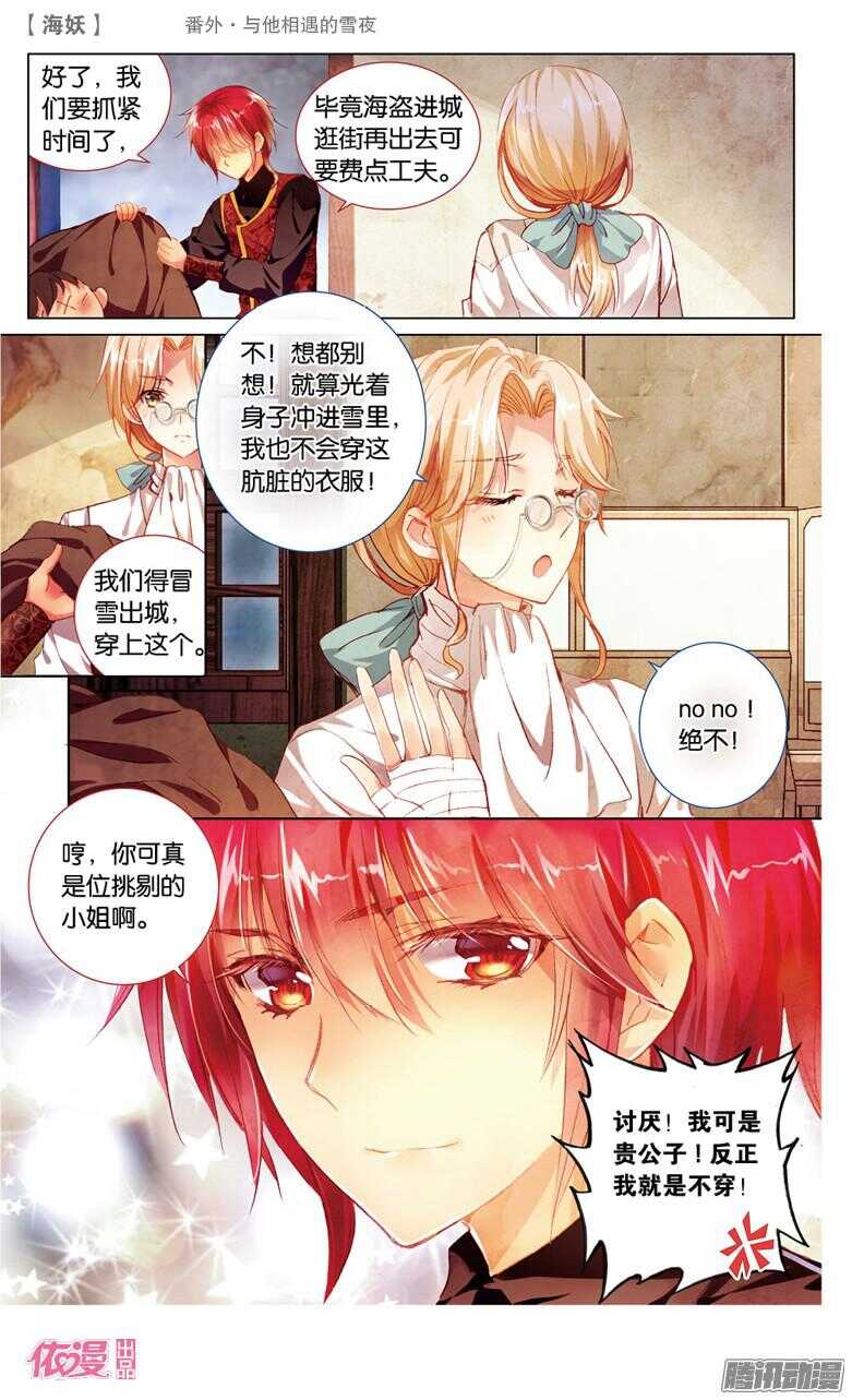 《海妖》56 番外·与他相遇的雪夜(下) 第4页