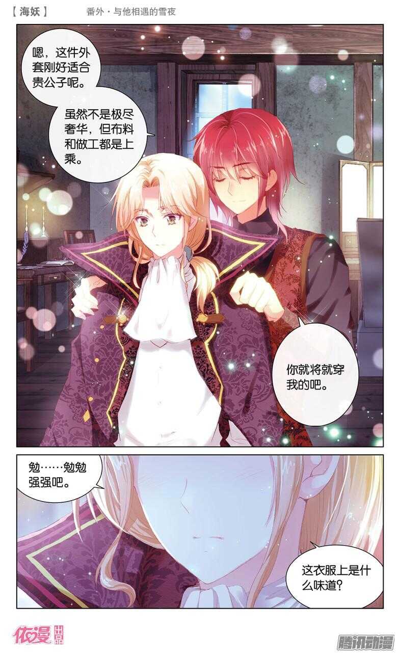 《海妖》56 番外·与他相遇的雪夜(下) 第5页