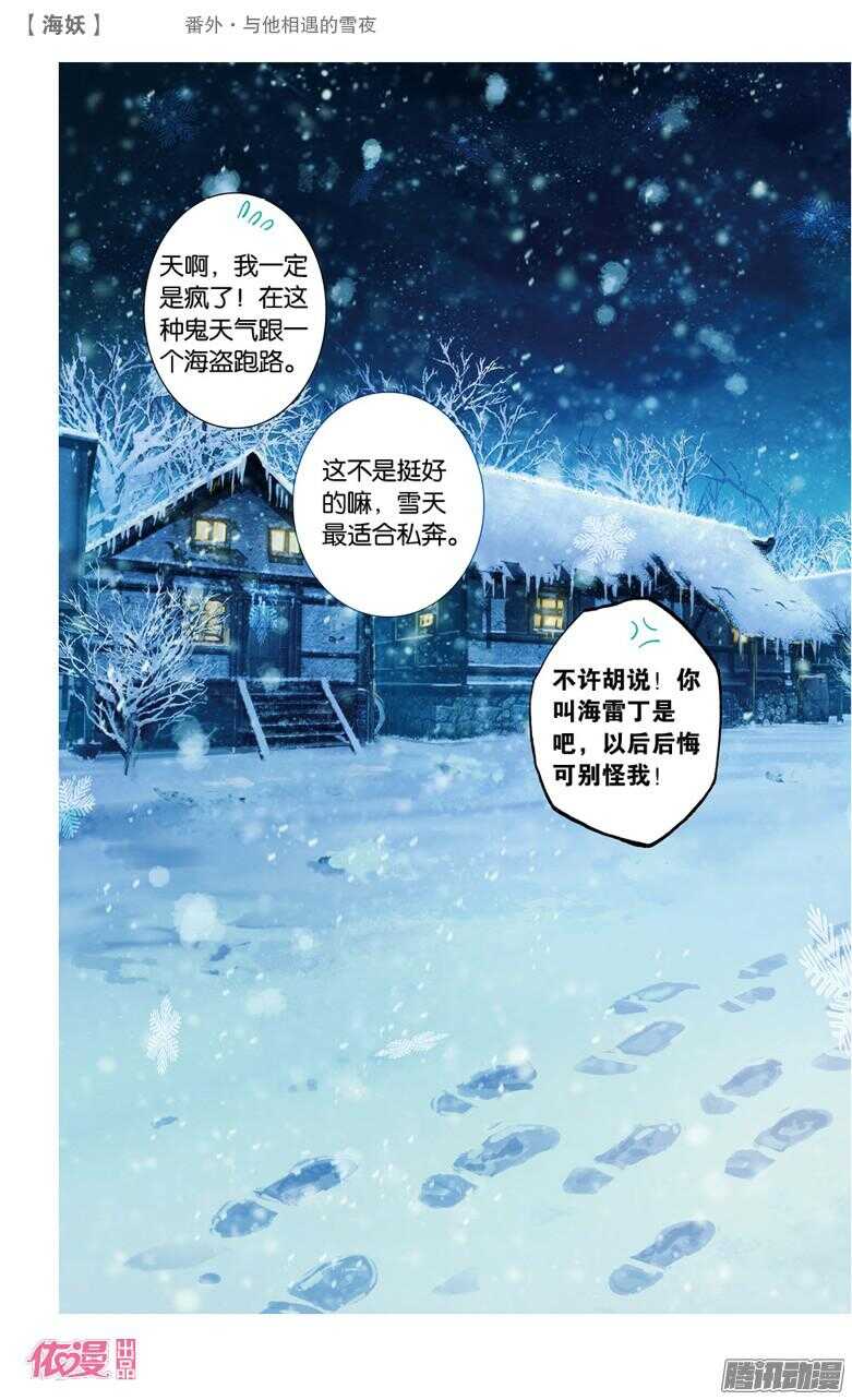 《海妖》56 番外·与他相遇的雪夜(下) 第7页