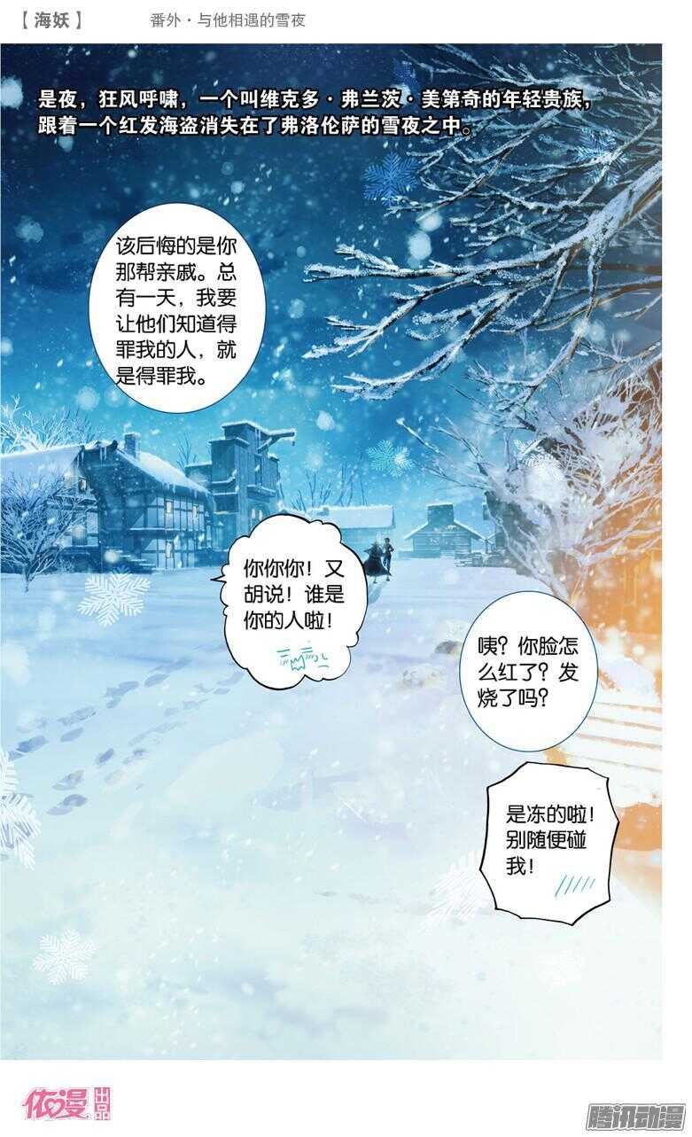《海妖》56 番外·与他相遇的雪夜(下) 第8页