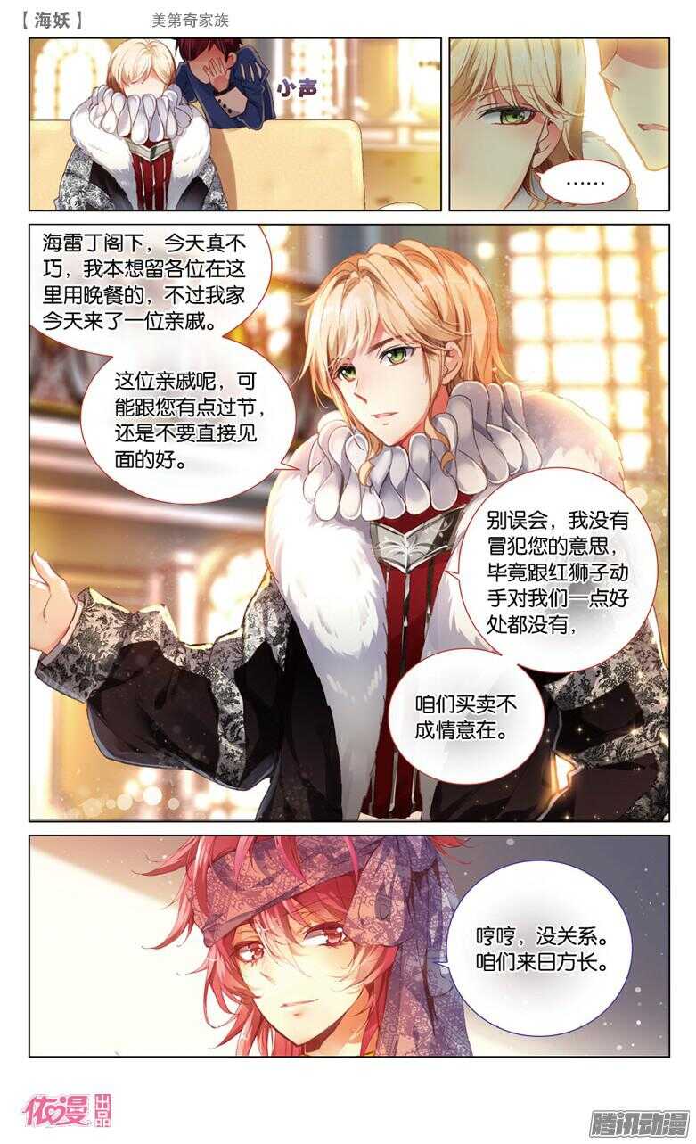 《海妖》53 美第奇家族（下） 第1页