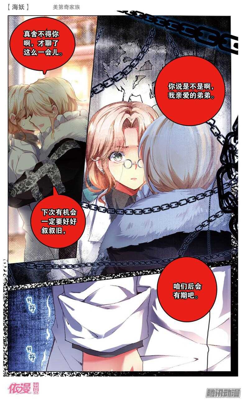 《海妖》53 美第奇家族（下） 第2页