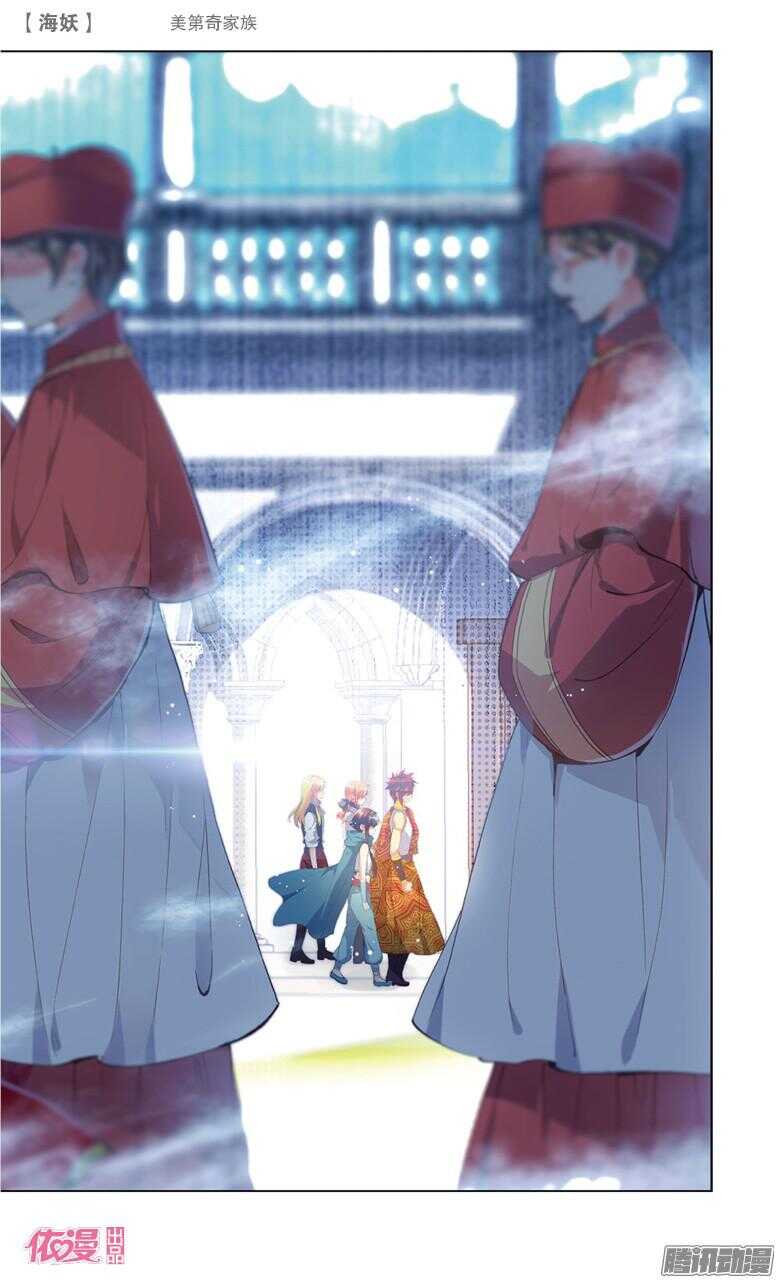 《海妖》53 美第奇家族（下） 第4页