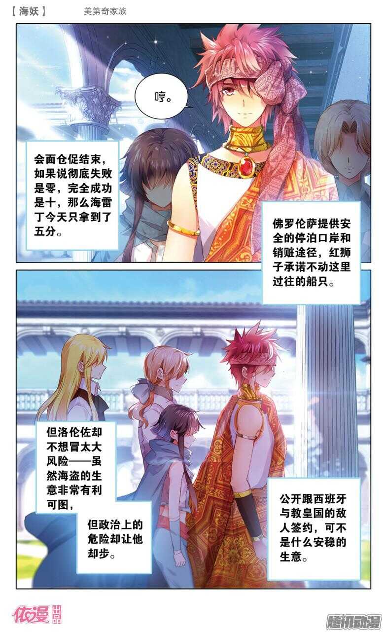 《海妖》53 美第奇家族（下） 第5页