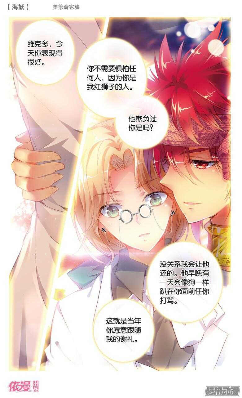 《海妖》53 美第奇家族（下） 第6页