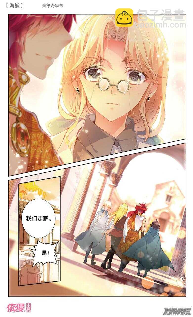 《海妖》53 美第奇家族（下） 第7页